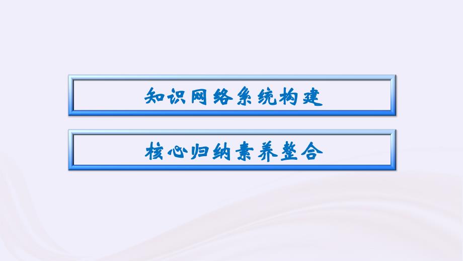 新教材适用2023_2024学年高中化学专题9金属与人类文明专题整合课件苏教版必修第二册_第2页