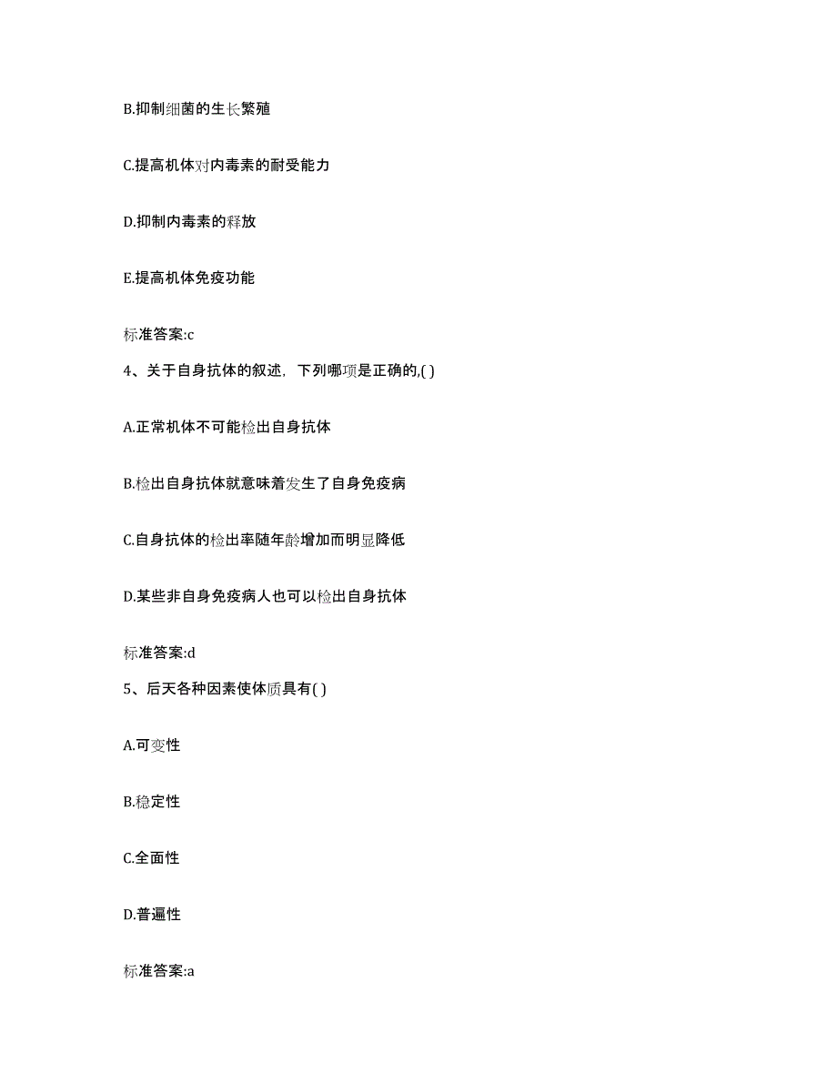 备考2023四川省甘孜藏族自治州丹巴县执业药师继续教育考试押题练习试题B卷含答案_第2页