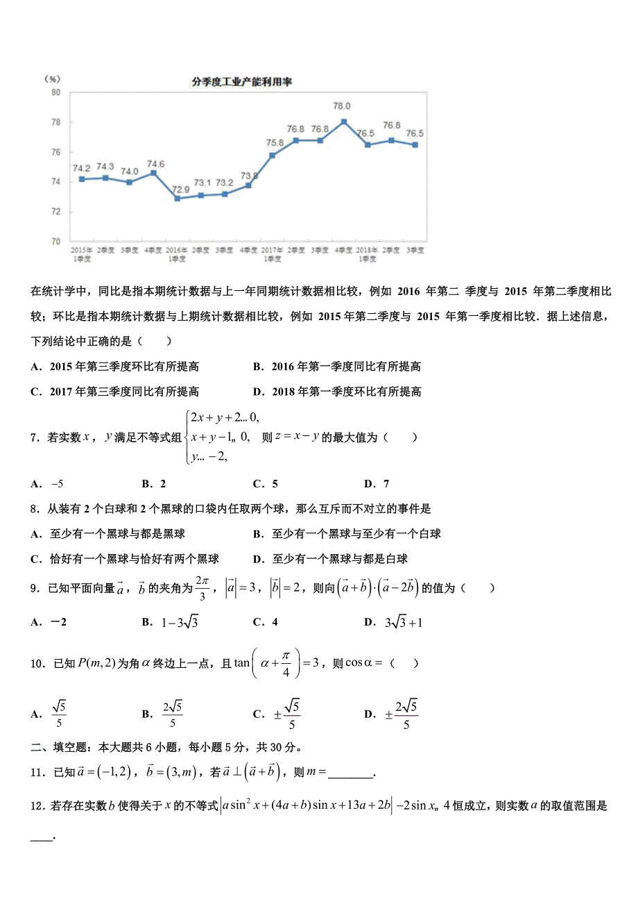 广东省广州市番禺区实验中学2024届高一下数学期末质量检测模拟试题含解析_第2页