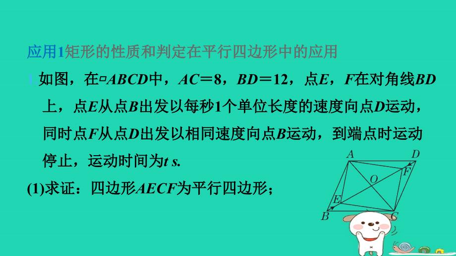 2024八年级数学下册第十八章平行四边形集训课堂练素养1矩形的性质与判定的应用课件新版新人教版_第3页