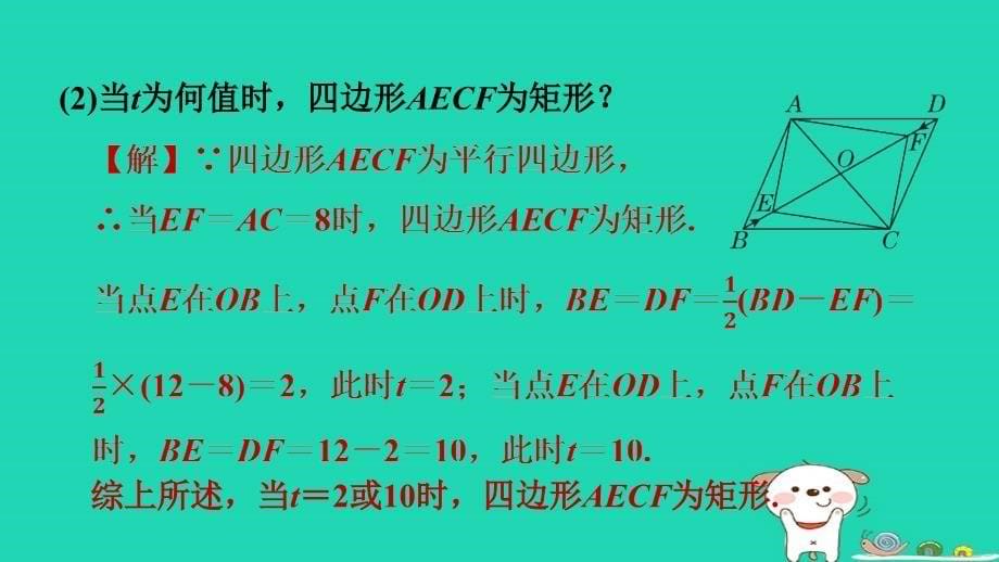 2024八年级数学下册第十八章平行四边形集训课堂练素养1矩形的性质与判定的应用课件新版新人教版_第5页