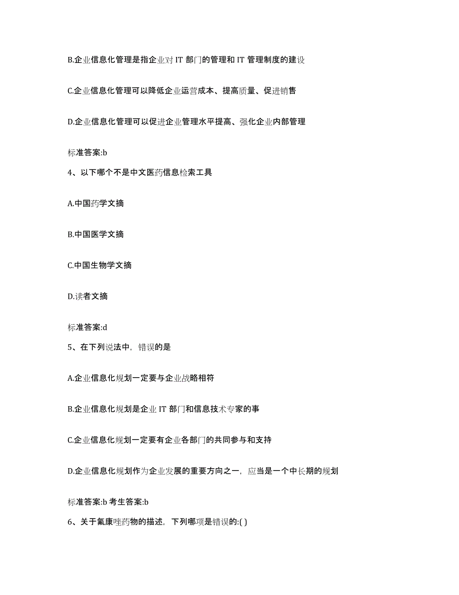 备考2023四川省眉山市丹棱县执业药师继续教育考试模拟预测参考题库及答案_第2页