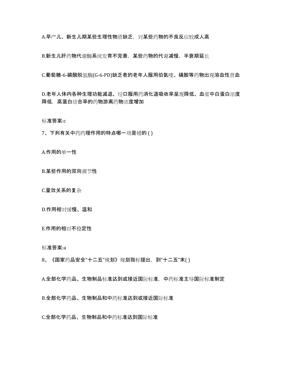 备考2023四川省广安市岳池县执业药师继续教育考试综合检测试卷B卷含答案_第3页