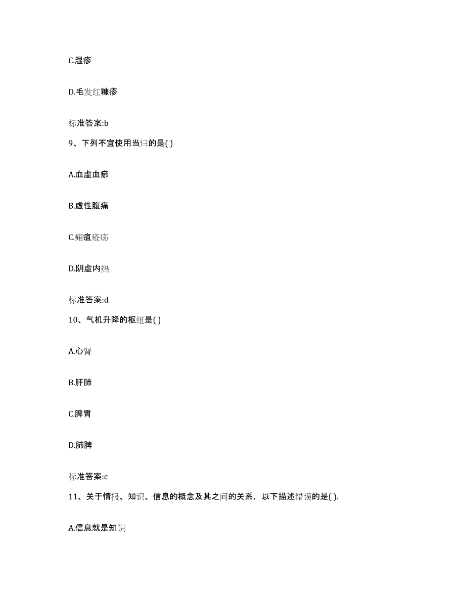 备考2023山西省大同市南郊区执业药师继续教育考试考前冲刺试卷B卷含答案_第4页