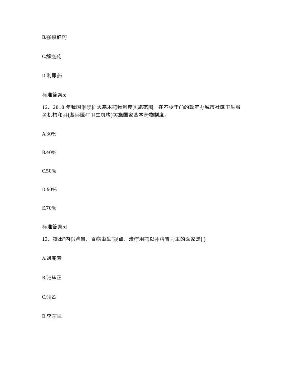 备考2023四川省宜宾市执业药师继续教育考试每日一练试卷B卷含答案_第5页