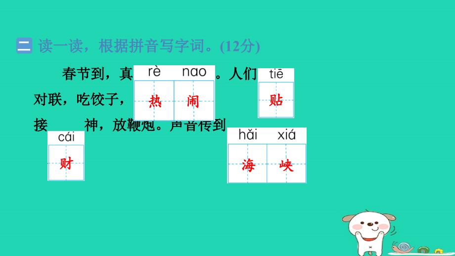 2024二年级语文下册第3单元综合素质评价习题课件新人教版_第3页