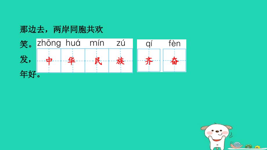 2024二年级语文下册第3单元综合素质评价习题课件新人教版_第4页