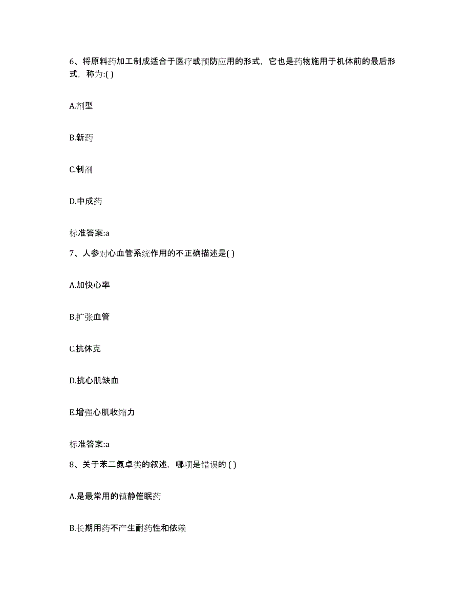 备考2023四川省成都市青白江区执业药师继续教育考试高分题库附答案_第3页