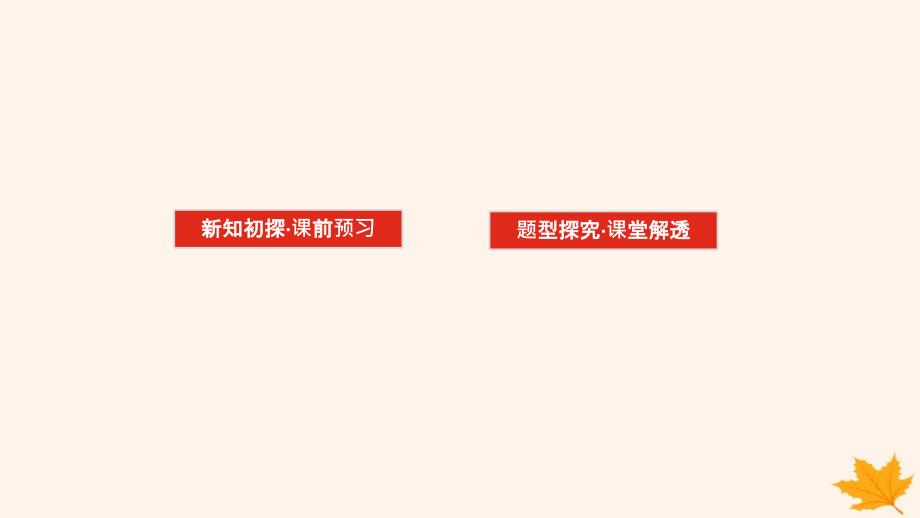 新教材2023版高中数学第四章数列4.2等差数列4.2.1等差数列的概念第1课时等差数列的概念和通项公式课件新人教A版选择性必修第二册_第2页