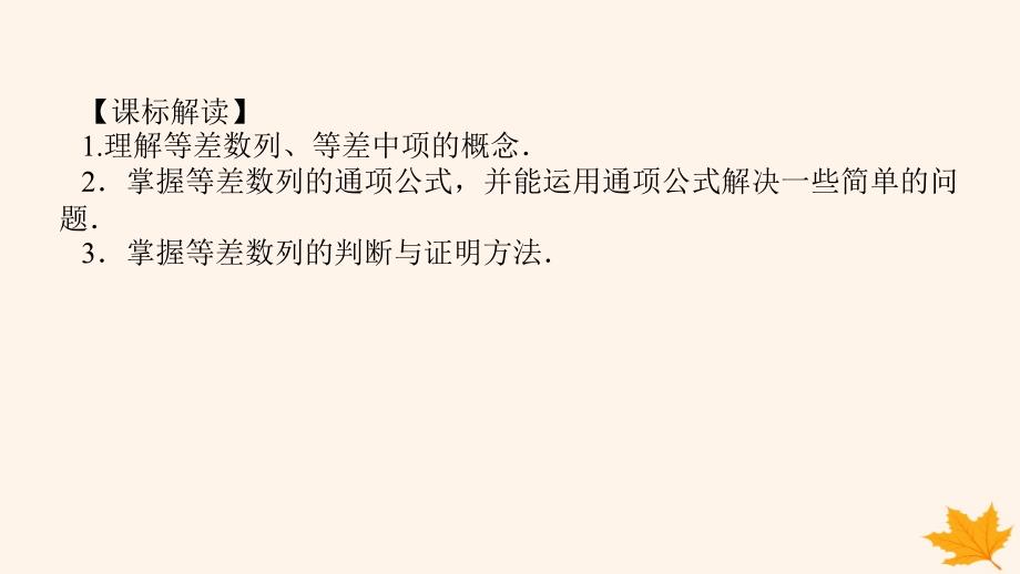 新教材2023版高中数学第四章数列4.2等差数列4.2.1等差数列的概念第1课时等差数列的概念和通项公式课件新人教A版选择性必修第二册_第3页