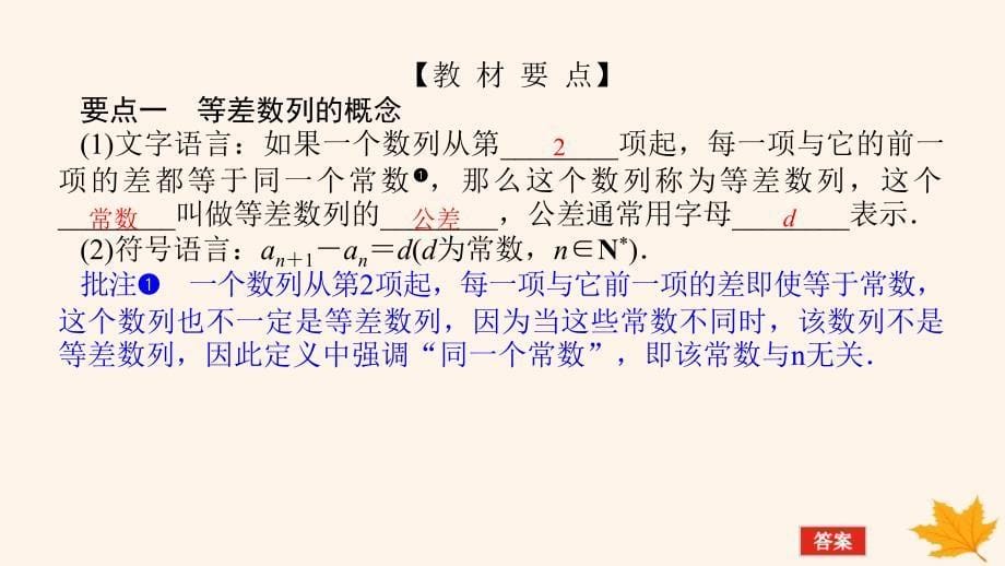 新教材2023版高中数学第四章数列4.2等差数列4.2.1等差数列的概念第1课时等差数列的概念和通项公式课件新人教A版选择性必修第二册_第5页