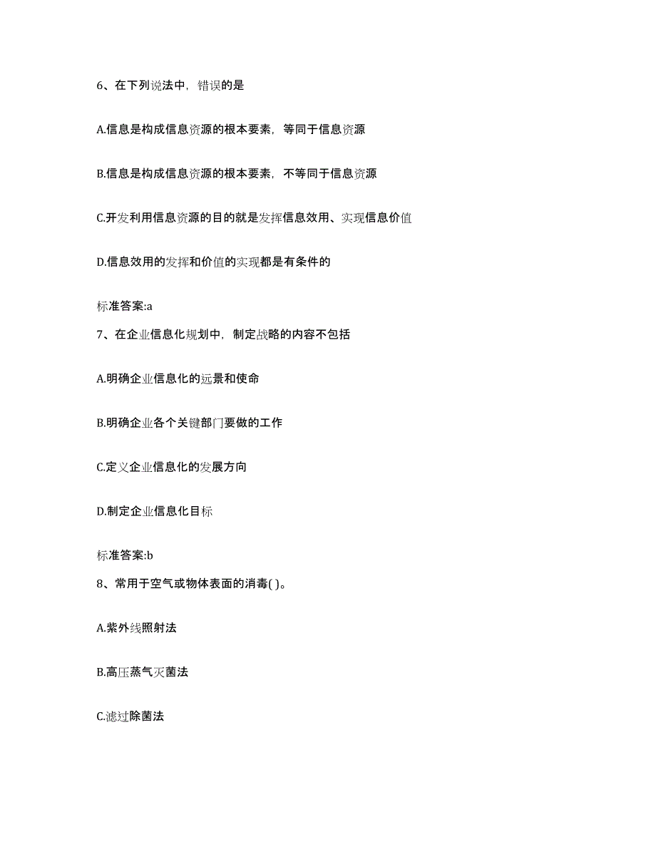 备考2023内蒙古自治区通辽市科尔沁左翼中旗执业药师继续教育考试高分通关题库A4可打印版_第3页