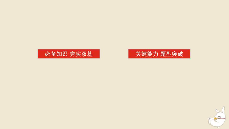 2024版新教材高考数学全程一轮总复习第二章函数与基本初等函数第五节指数与指数函数课件_第2页