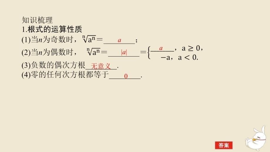 2024版新教材高考数学全程一轮总复习第二章函数与基本初等函数第五节指数与指数函数课件_第5页