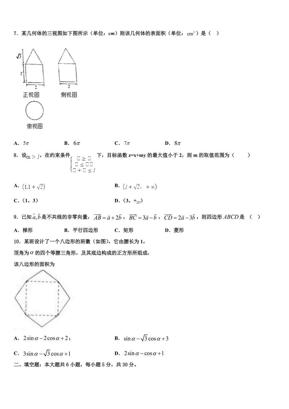 湖南省郴州市2023-2024学年数学高一下期末教学质量检测试题含解析_第2页