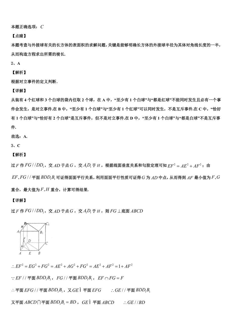 湖南省郴州市2023-2024学年数学高一下期末教学质量检测试题含解析_第5页