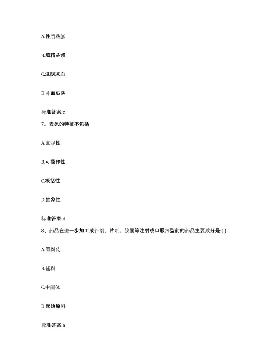 备考2023四川省凉山彝族自治州雷波县执业药师继续教育考试题库综合试卷A卷附答案_第3页