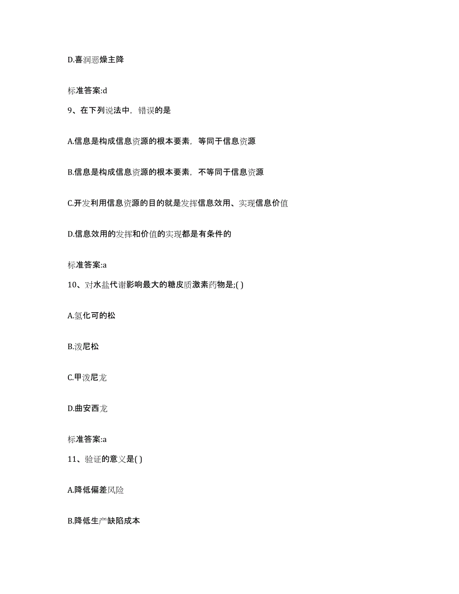 备考2023四川省广元市朝天区执业药师继续教育考试能力测试试卷B卷附答案_第4页