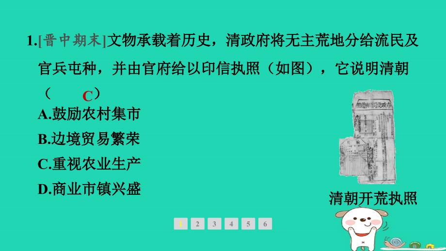 山西省2024七年级历史下册第3单元明清时期统一多民族国家的巩固与发展第19课清朝前期社会经济的发展课件新人教版_第2页