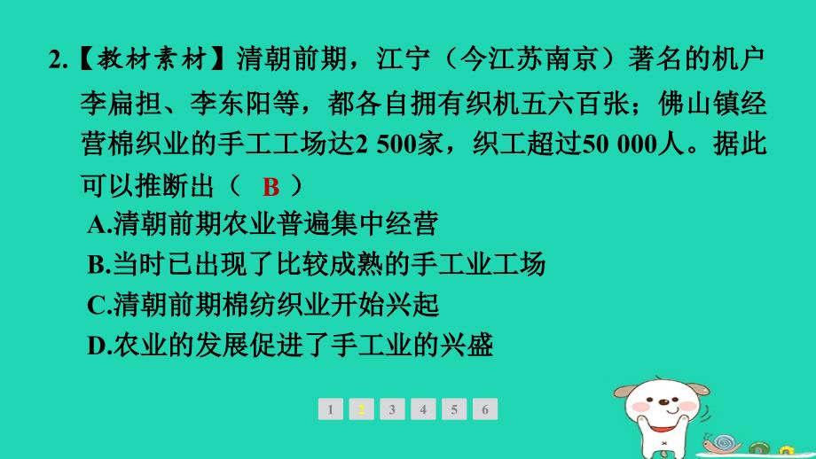 山西省2024七年级历史下册第3单元明清时期统一多民族国家的巩固与发展第19课清朝前期社会经济的发展课件新人教版_第3页