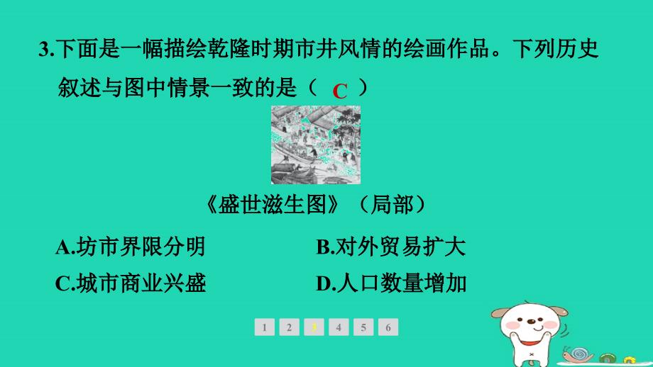 山西省2024七年级历史下册第3单元明清时期统一多民族国家的巩固与发展第19课清朝前期社会经济的发展课件新人教版_第4页