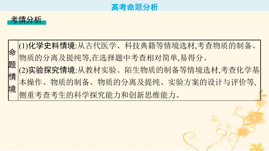 适用于新高考新教材2024版高考化学二轮复习专题10化学实验基础与综合探究课件_第2页