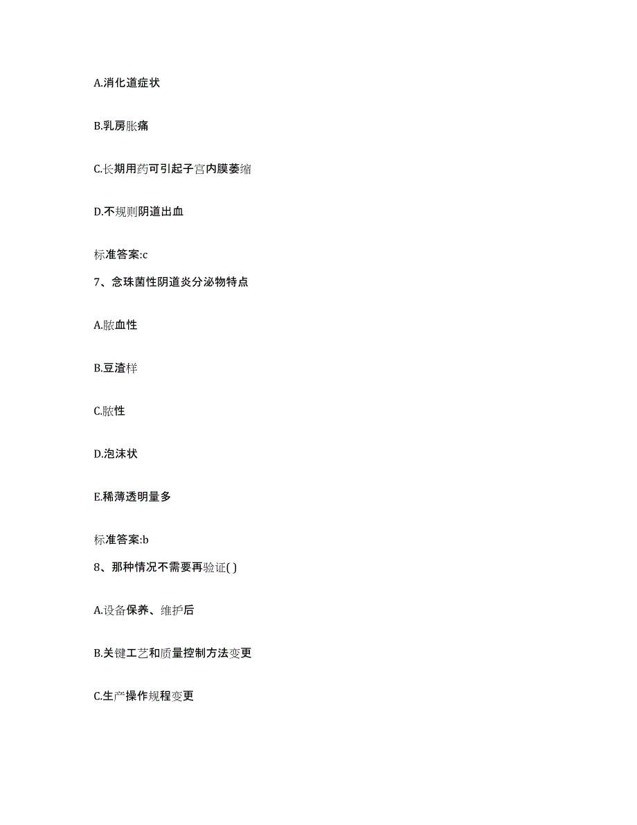 备考2023四川省攀枝花市米易县执业药师继续教育考试综合检测试卷B卷含答案_第3页