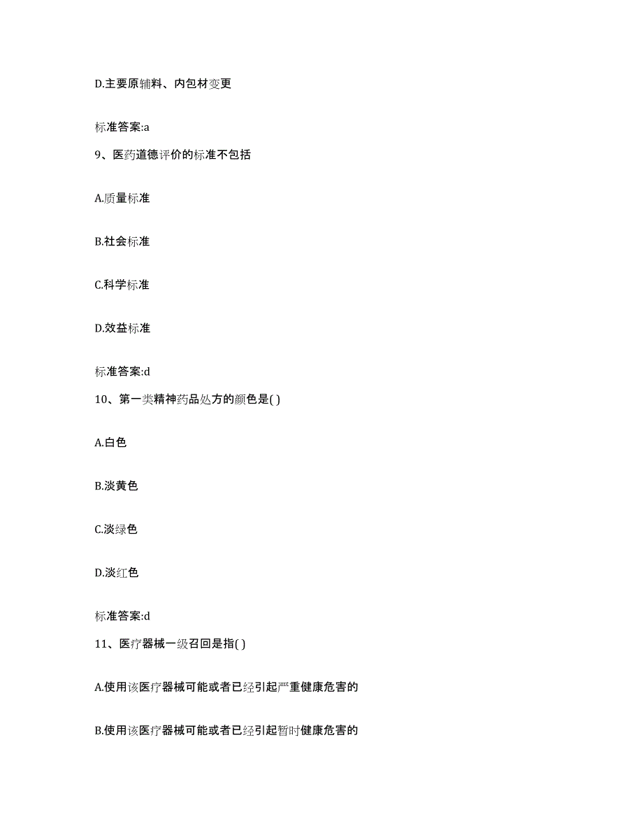 备考2023四川省攀枝花市米易县执业药师继续教育考试综合检测试卷B卷含答案_第4页