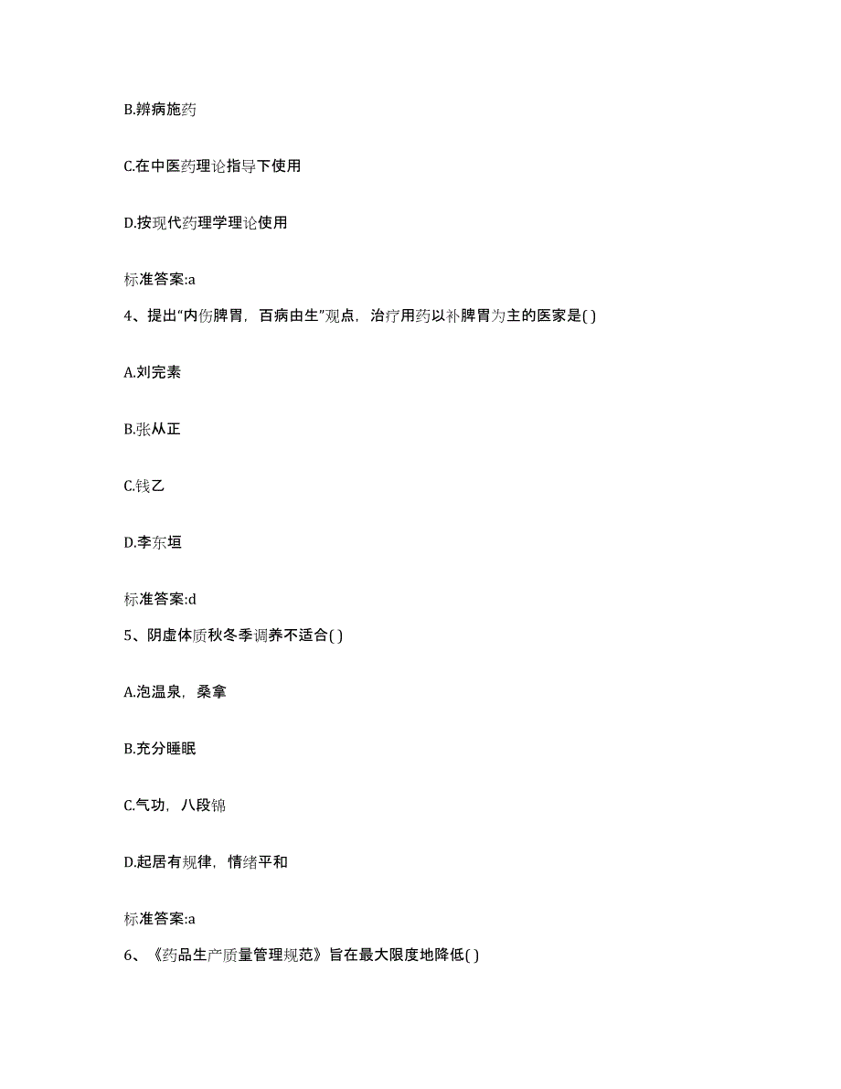 备考2023山西省吕梁市柳林县执业药师继续教育考试通关题库(附答案)_第2页