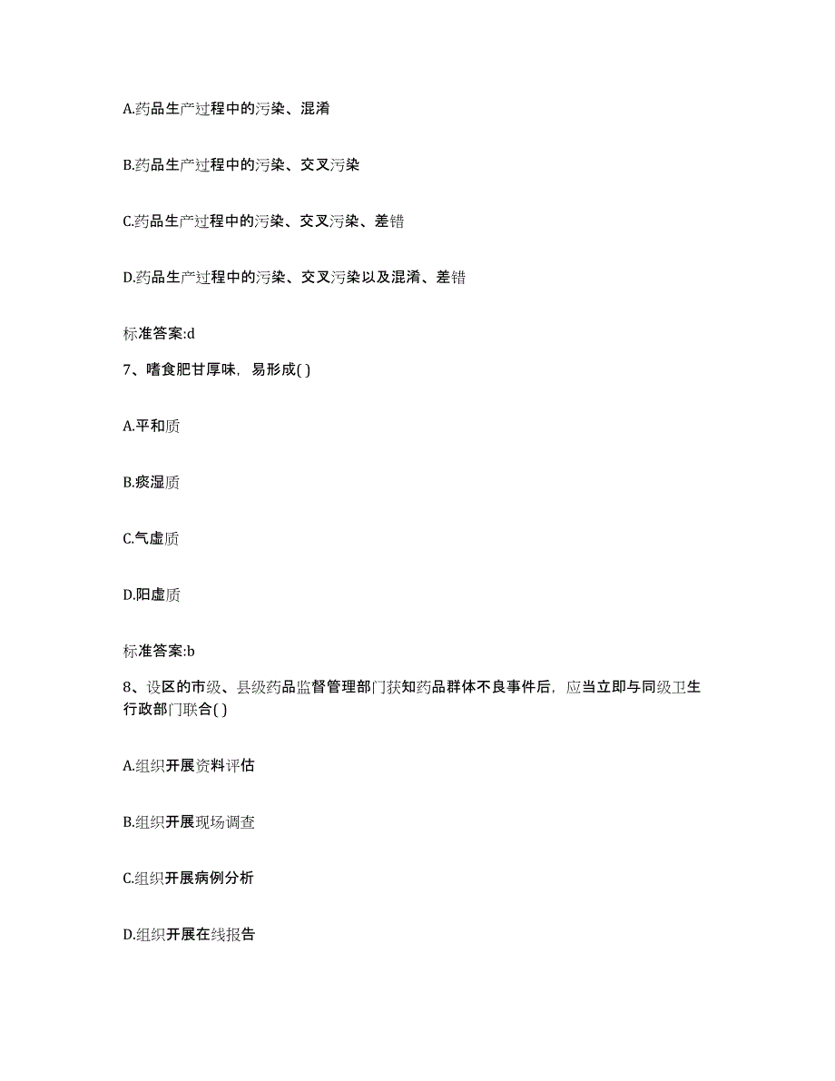 备考2023山西省吕梁市柳林县执业药师继续教育考试通关题库(附答案)_第3页