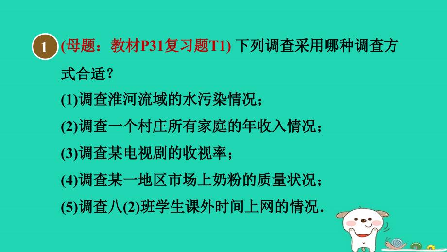 2024八年级数学下册第7章数据的收集整理描述全章高频考点专训习题课件新版苏科版_第2页