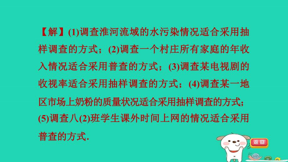 2024八年级数学下册第7章数据的收集整理描述全章高频考点专训习题课件新版苏科版_第3页