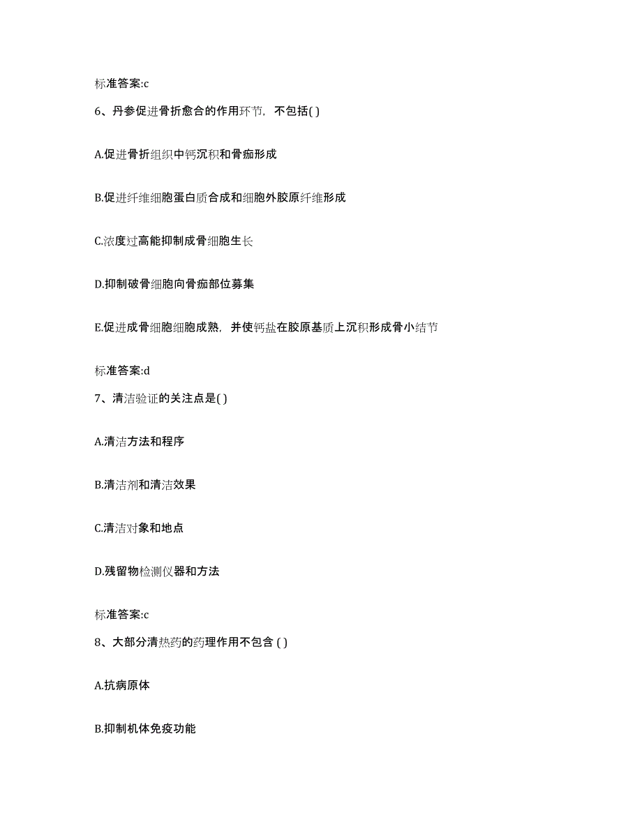 备考2023四川省资阳市安岳县执业药师继续教育考试高分题库附答案_第3页