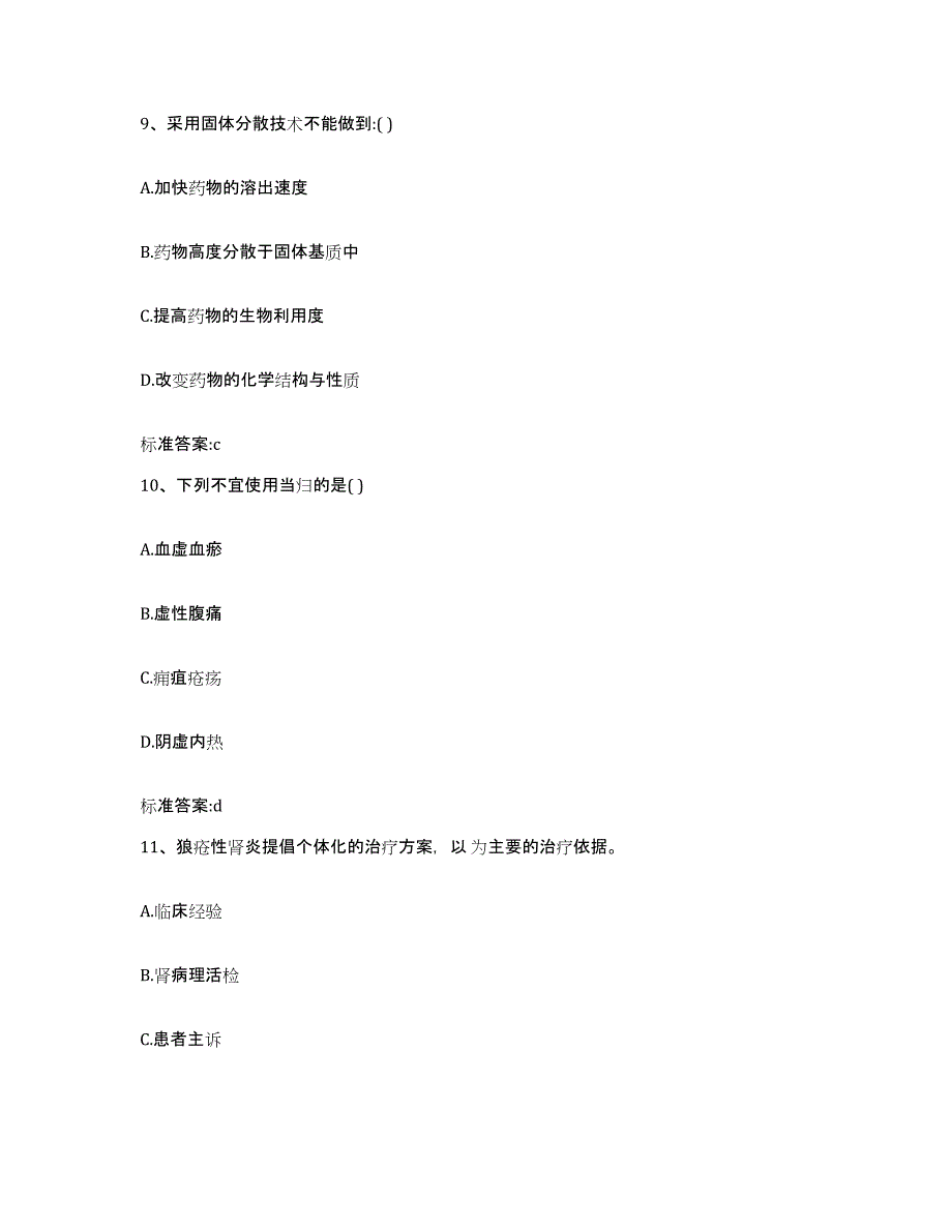 备考2023山东省潍坊市寒亭区执业药师继续教育考试模考模拟试题(全优)_第4页