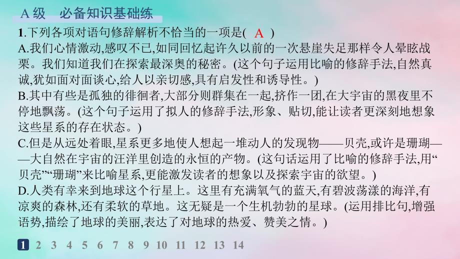 新教材2023_2024学年高中语文第4单元13.2宇宙的边疆分层作业课件部编版选择性必修下册_第2页