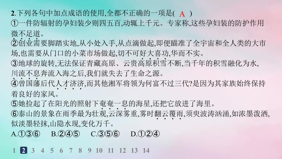 新教材2023_2024学年高中语文第4单元13.2宇宙的边疆分层作业课件部编版选择性必修下册_第4页