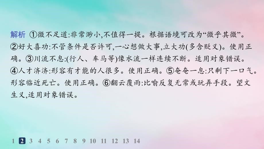 新教材2023_2024学年高中语文第4单元13.2宇宙的边疆分层作业课件部编版选择性必修下册_第5页