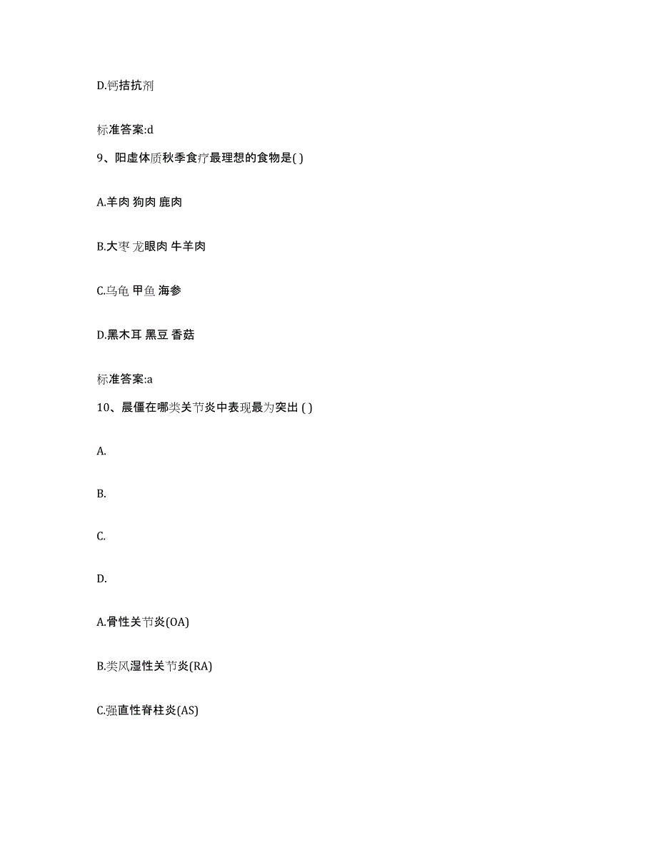 备考2023山西省大同市大同县执业药师继续教育考试自我检测试卷A卷附答案_第4页