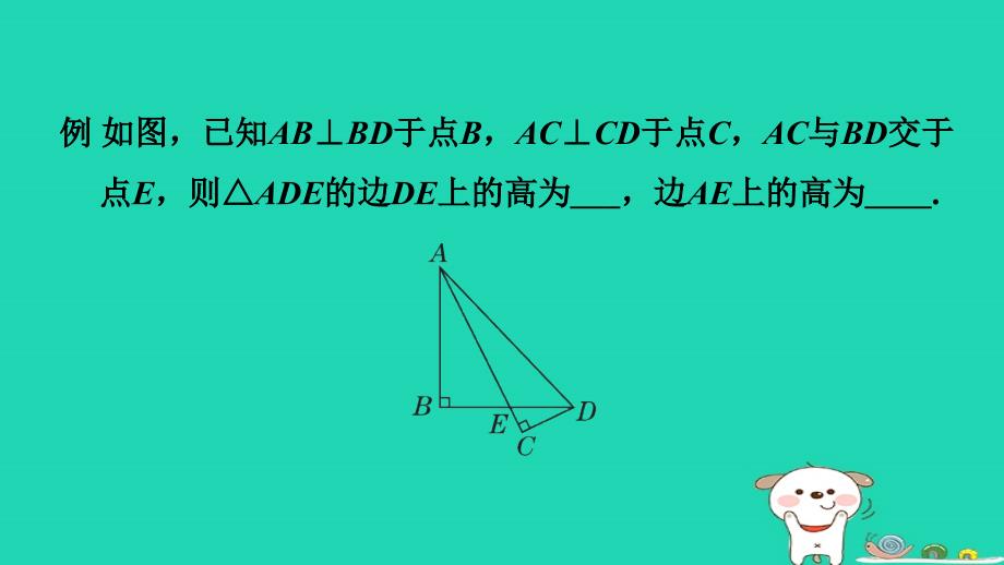 2024春七年级数学下册极速提分法第12招三角形的高中线角平分线的七种常见应用作业课件新版华东师大版_第3页