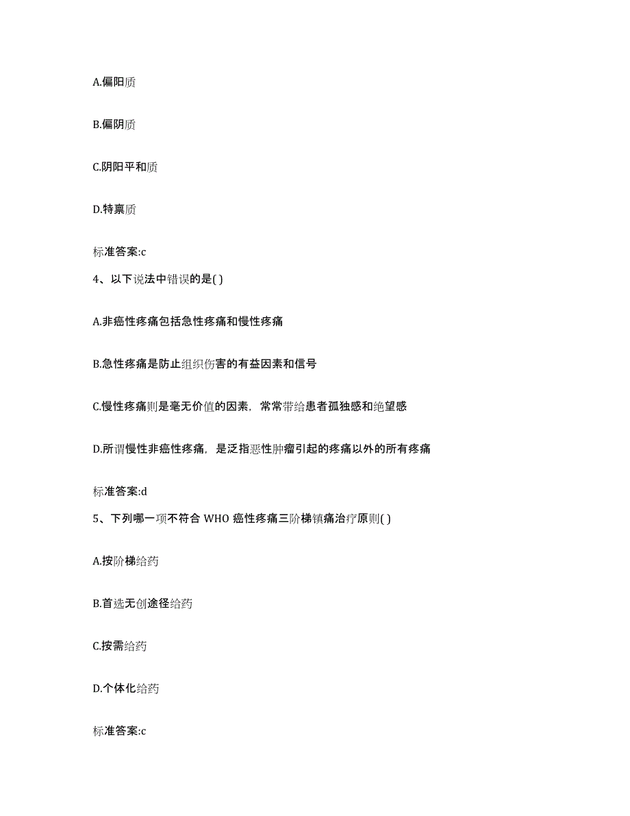 备考2023广东省佛山市南海区执业药师继续教育考试题库检测试卷B卷附答案_第2页