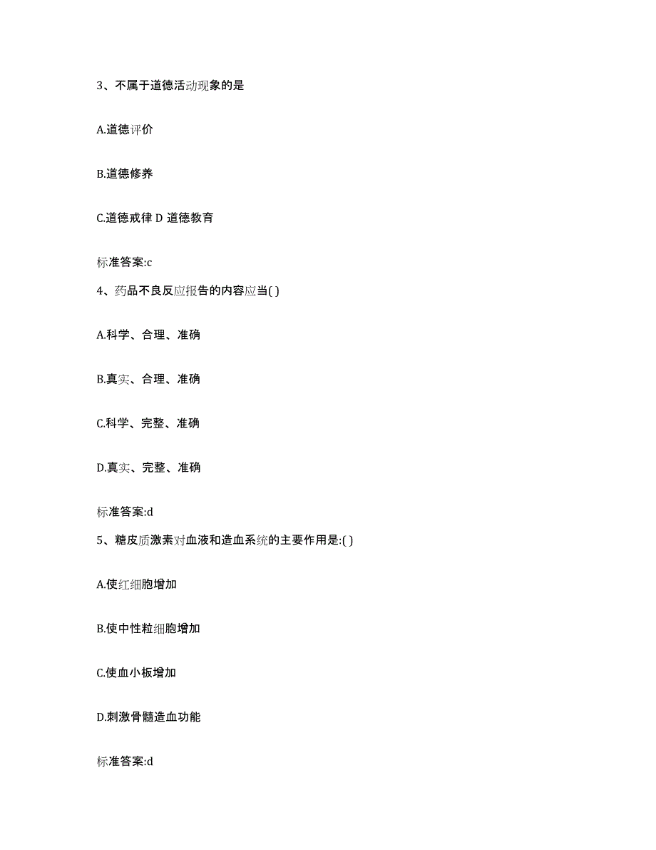 备考2023四川省泸州市江阳区执业药师继续教育考试模拟考试试卷A卷含答案_第2页