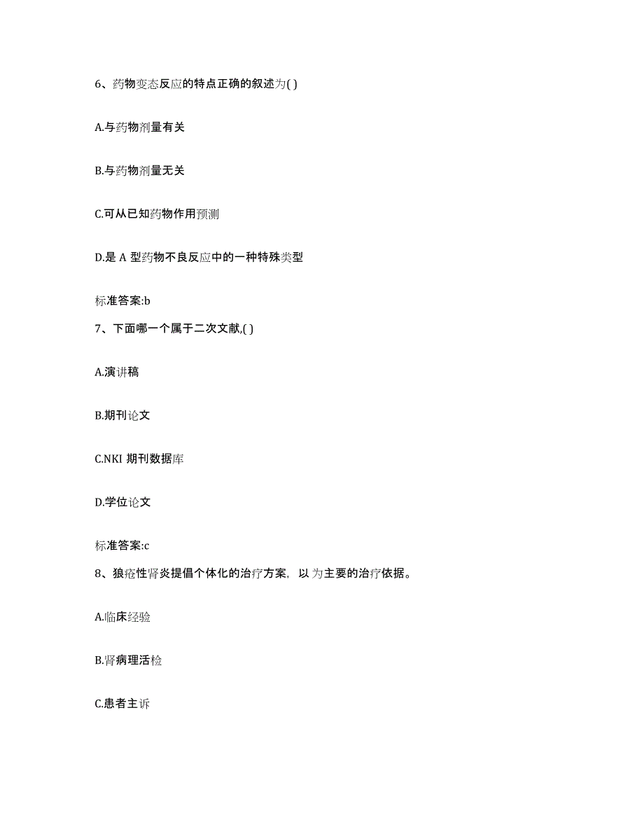 备考2023四川省泸州市江阳区执业药师继续教育考试模拟考试试卷A卷含答案_第3页