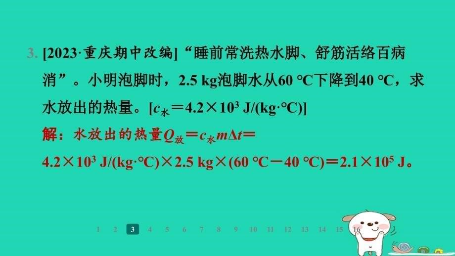 2024九年级物理全册第十章机械能内能及其转化第三节探究__物质的比热容第2课时比热容有关的计算习题课件新版北师大版_第5页