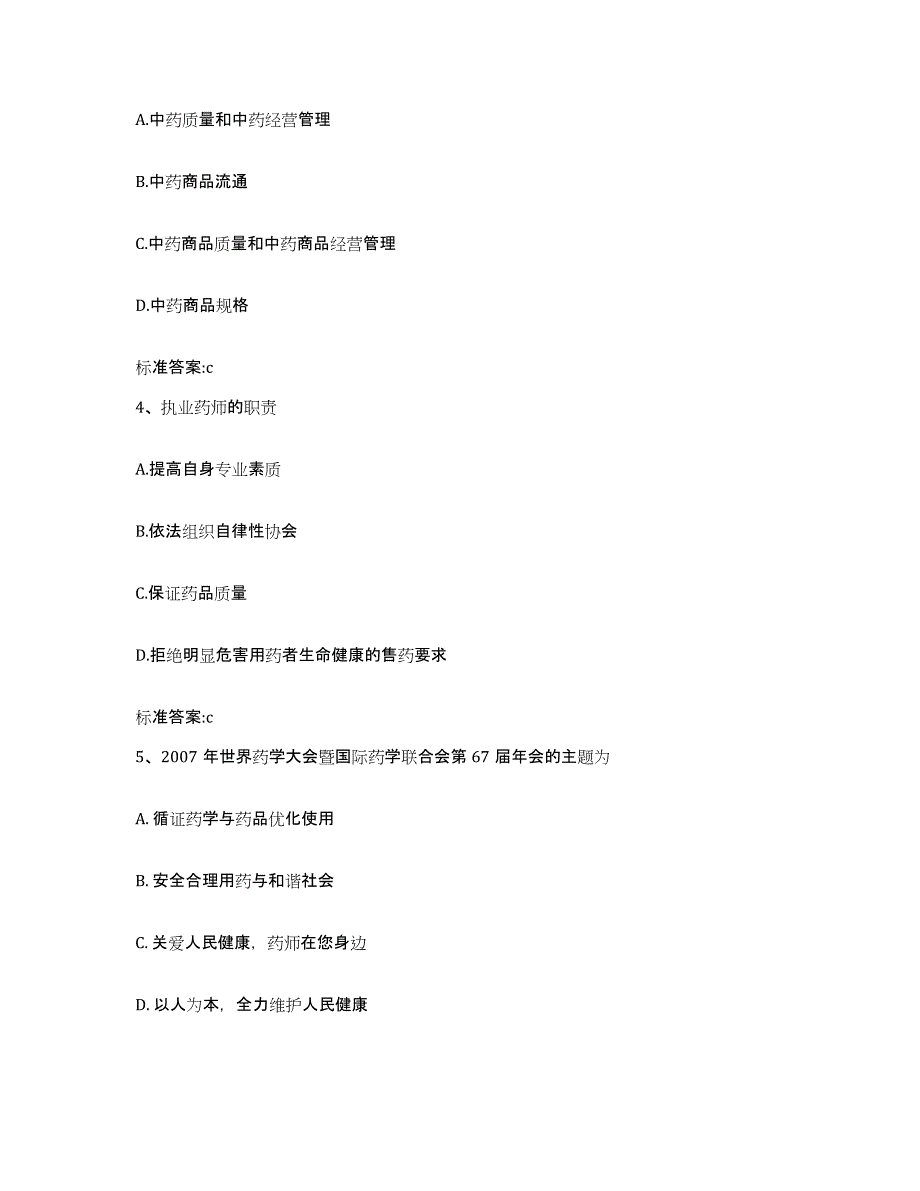 备考2023内蒙古自治区阿拉善盟阿拉善左旗执业药师继续教育考试自我提分评估(附答案)_第2页