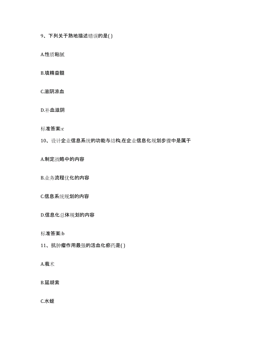 备考2023山西省临汾市霍州市执业药师继续教育考试能力检测试卷B卷附答案_第4页