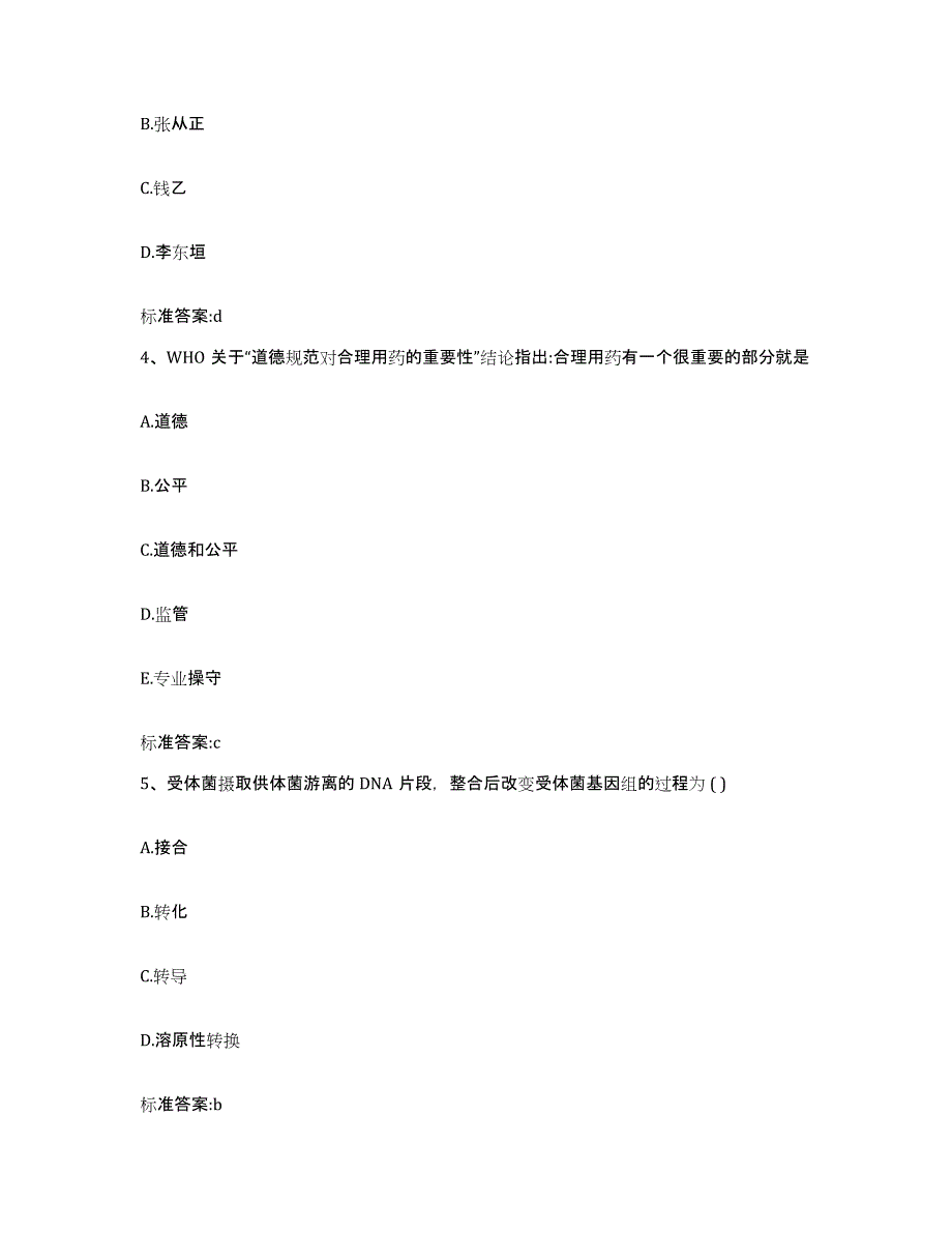 备考2023四川省眉山市丹棱县执业药师继续教育考试题库检测试卷A卷附答案_第2页