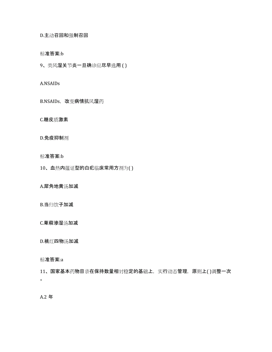 备考2023四川省眉山市丹棱县执业药师继续教育考试题库检测试卷A卷附答案_第4页