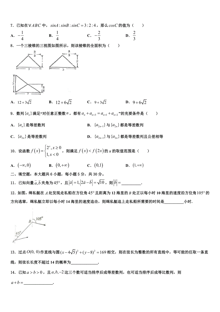 甘肃省庆阳第六中学2023-2024学年高一下数学期末考试模拟试题含解析_第2页