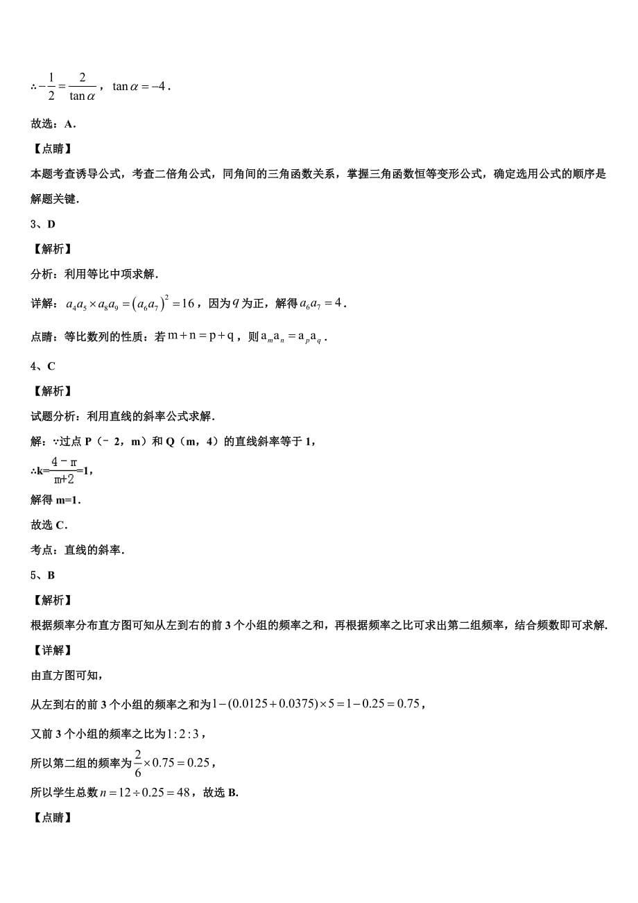 甘肃省庆阳第六中学2023-2024学年高一下数学期末考试模拟试题含解析_第5页