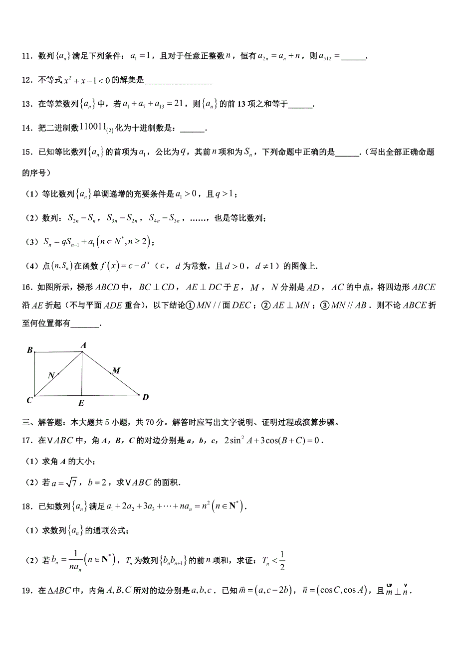 甘肃省临泽一中2023-2024学年高一下数学期末预测试题含解析_第3页